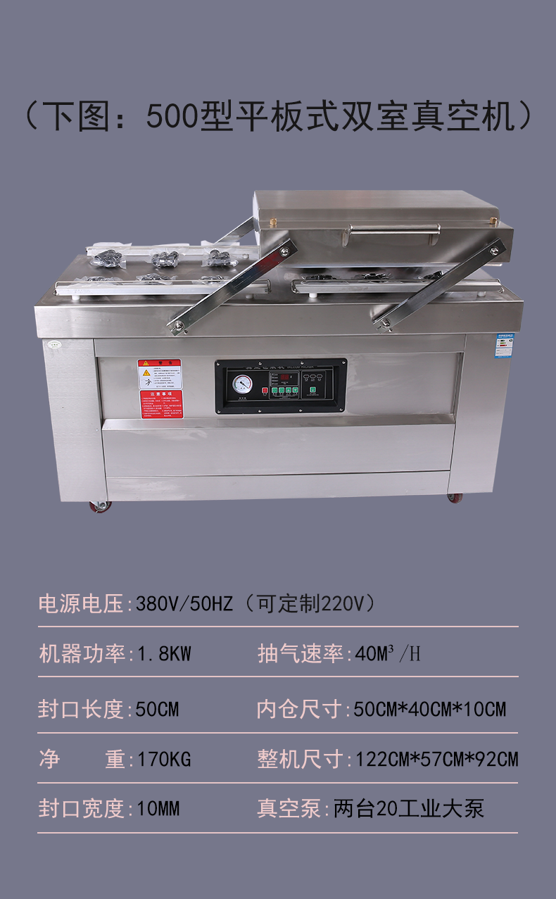 500型平板式真空包裝機(jī)