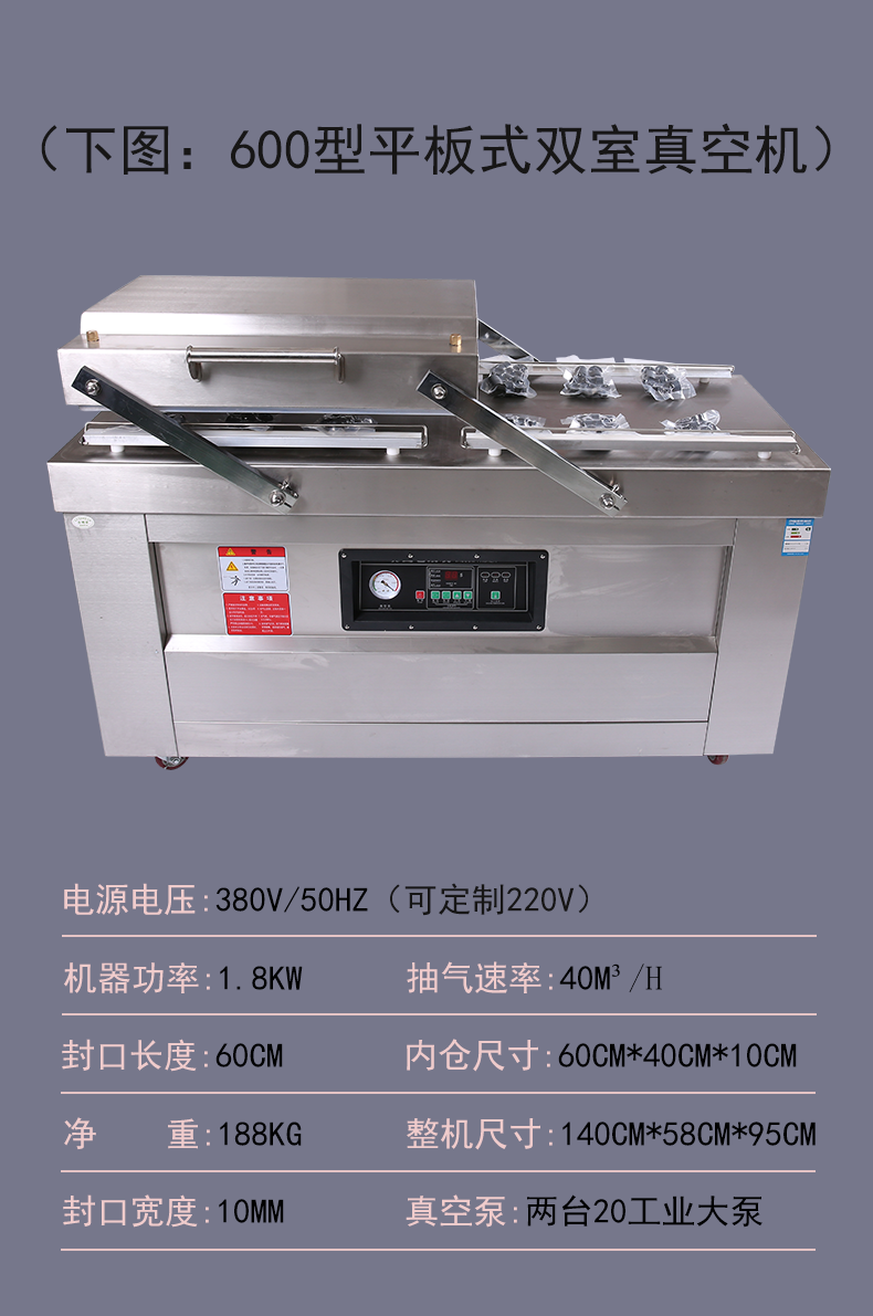 600型平板式真空包裝機